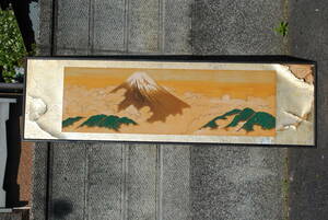 太　昭和レトロ　扁額　日本画　雲の上に出る　富士　1603x468x22ミリ