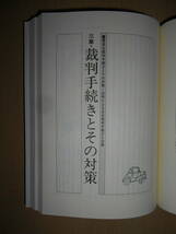 交通事故・違反の責任と対策　大塚喜一　自由国民社_画像7