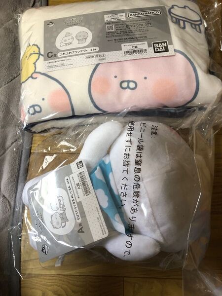 一番くじ ちびちびうさまる いっしょにあそぼ A賞ぬいぐるみC賞ふわふわブランケット