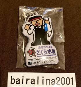 新品未使用品 送料込 海産物居酒屋 さくら水産 携帯クリーナー 非売品 ノベルティ品