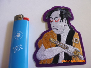 Ukiyo-e 浮世絵ワッペン　Sharaku's Kabuki actor, Embroidery of Japanese woodblock print.