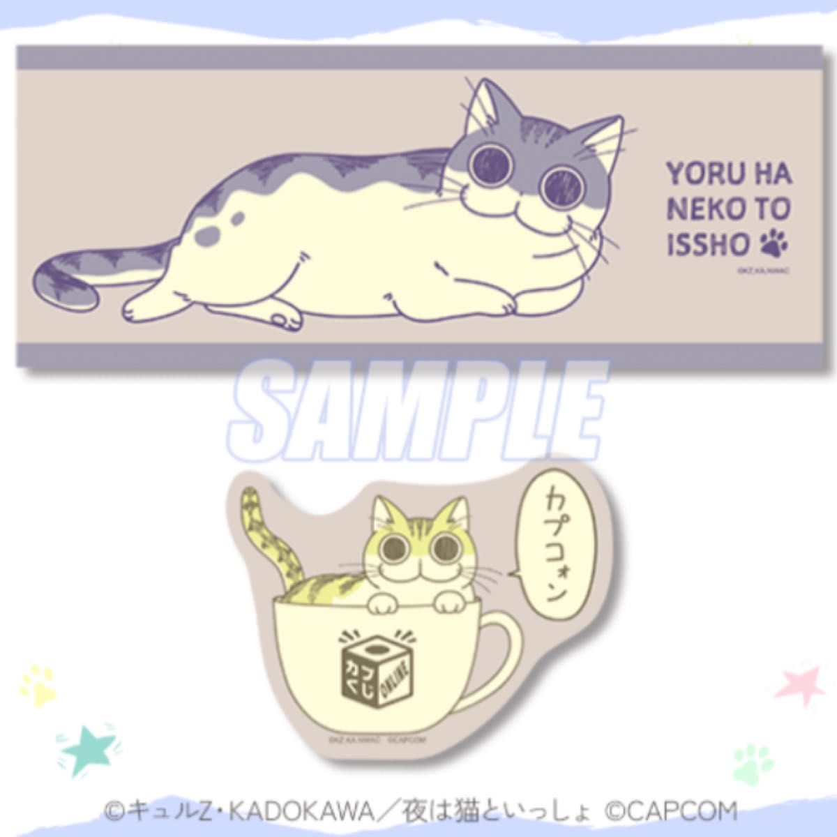 本物の 【新品】キュルガ 夜は猫といっしょ まんまるもちもち