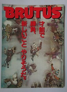BRUTUS ブルータス 1989 1/1・15 No.195 才能で勝負、新しいこと やりそうだ 