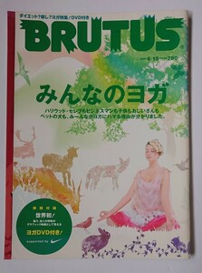 BRUTUS blue tas2005 6/15 No.572 all. yoga special appendix yoga DVD