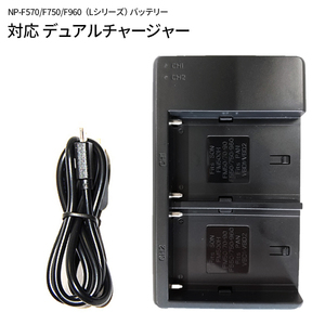  charger (USB type 2 piece same time charge correspondence ) Sony NP-F570 NP-F770 NP-970 Info lithium L series correspondence battery charger usb SONY