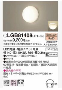 パナソニック ＬＥＤ照明器具 ＬＧＢ81408ＬＥＴ　3台