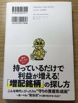 ★送料込/お金がお金を生み続けるすごい仕組み 年間100万円の配当金が入ってくる最高の株式投資/配当 太郎 HAITO TARO/USED品_画像2