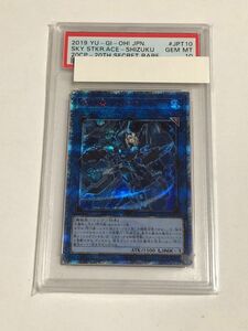 遊戯王 PSA10 閃刀姫シズク 20thシークレットレア 20シク 