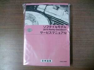 2010 year Japanese edition twincam sof tail service manual 