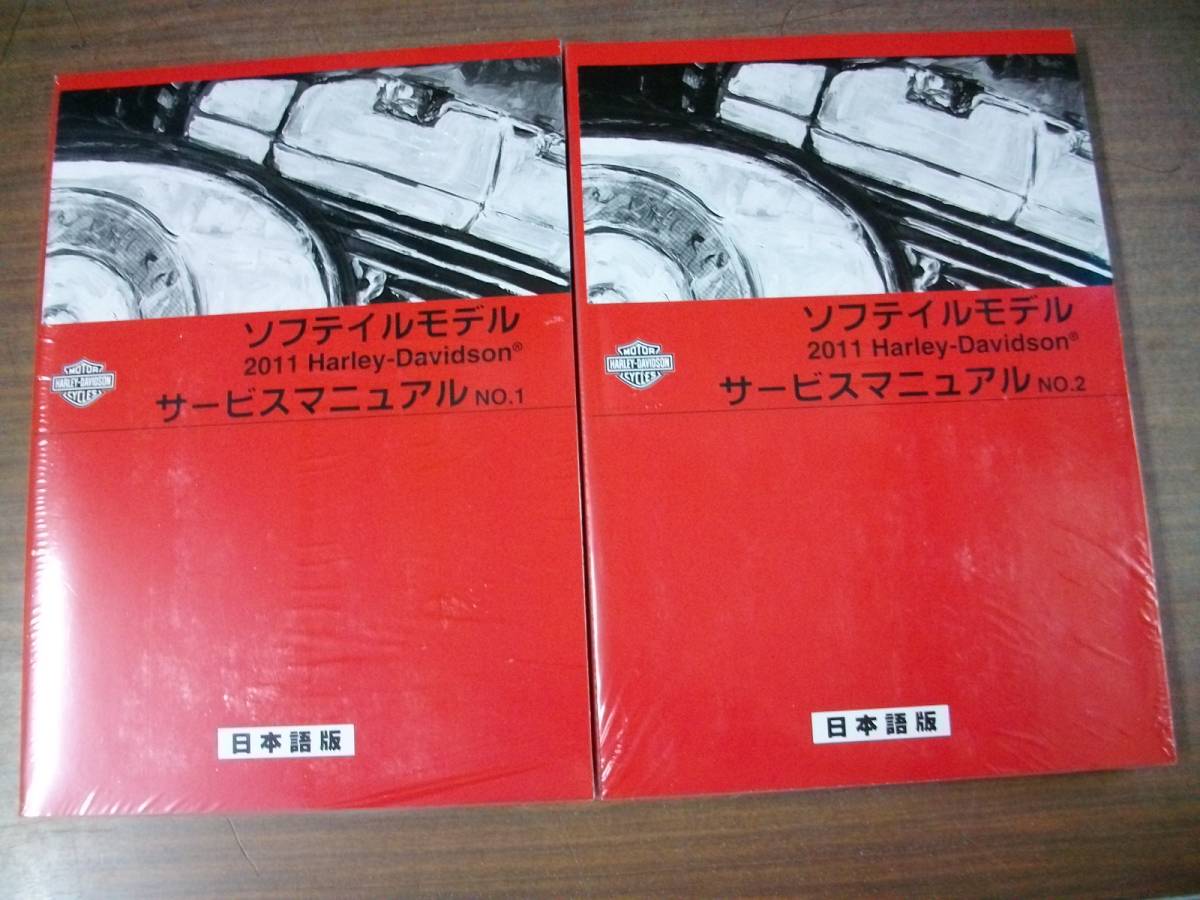 Yahoo!オークション -「サービスマニュアル」(ハーレーダビッドソン