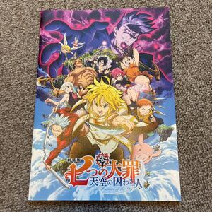 劇場版七つの大罪天空の囚われ人 パンフレット メリオダス 梶裕貴