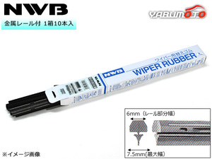 NWB グラファイト ワイパー 替えゴム 1箱10本入 SW50GK SWタイプ 500mm 幅6mm/7.5mm 金属レール付 化粧箱入 デンソーワイパーシステムズ