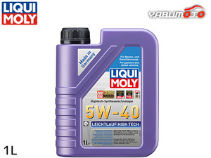 リキモリ エンジンオイル ライヒトラウフハイテック 5W40 5W-40 1L API SP 合成油 ガソリン ディーゼル兼用 20899 送料無料