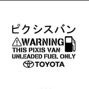 トヨタ ピクシスバン　 給油口 カッティングステッカー ガソリン車 フューエルステッカー