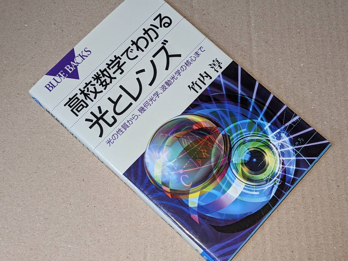2023年最新】Yahoo!オークション -幾何光学(物理学)の中古品・新品