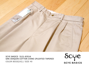 ◆美中古 SCYE basics SAN JOAQUIN COTTON CHINO 2PLEATED TAPERED 40 ◆ サイ ベーシックス 2 タック チノ パンツ スラックス トラウザー