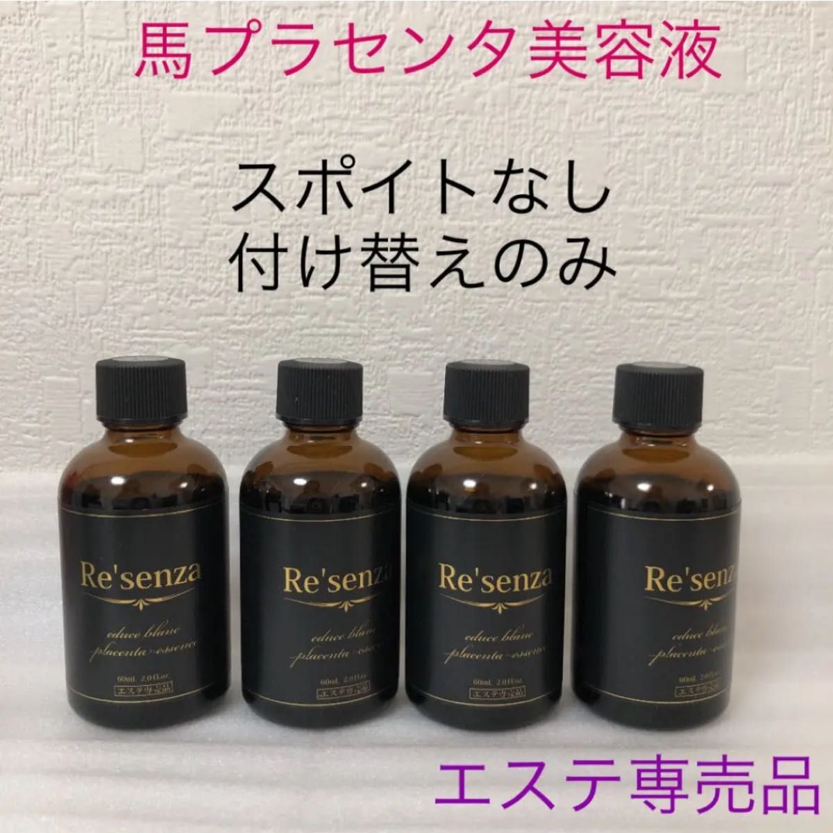 特別訳あり特価】 RE プラセンタ美容液 30mL 新品 未使用品