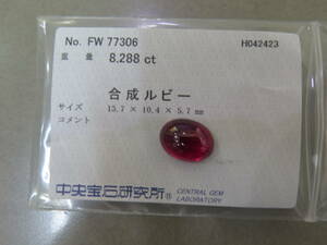 合成ルビー　8.288ｃｔ