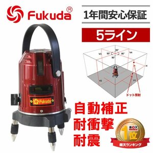 FUKUDA 福田 フクダ 5ライン レーザー墨出し器 EK453DP レーザー墨出器/レベル/水平器/測定器/墨だし器/クロスラインレーザー