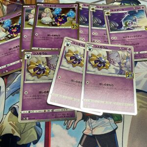 ポケモンカード　コスモウム　コスモッグ　ルナアーラ　25th 3枚ずつ合計9枚セット希少（高騰中）