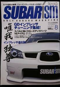 ◆ スバリズム　SUBARISM　2005　8　スバル　雑誌　 W-2005