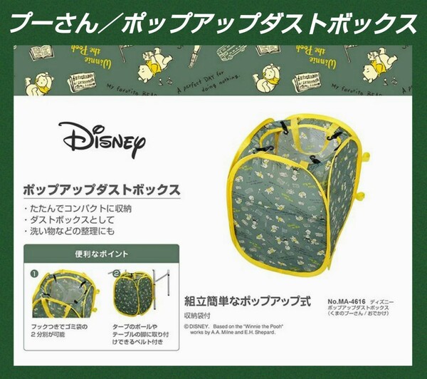 ダストボックス★Disney★プーさん★洗濯カゴ★収納便利★可愛い★バーベキュー★片付け上手★ディズニー★折畳み★新品未使用★送料無料