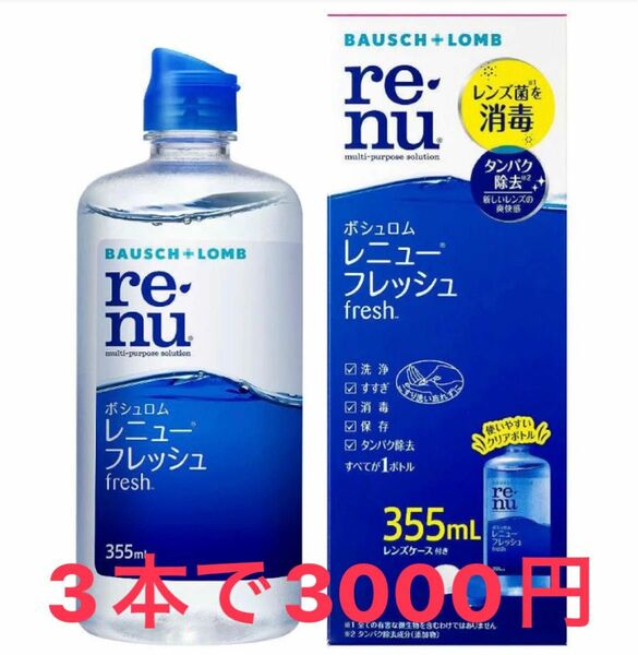 レニュー マルチプラス コンタクト 洗浄液 3本