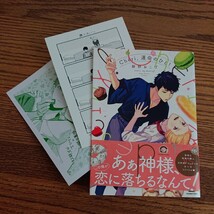 美品☆cheri,運命のひと！/餅野おこげ/BL 漫画/アニメイト特典ペーパー 初回特典ペーパー☆4冊同梱可能!!_画像1