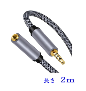 AUX 3.5mm 4極延長オーディオケーブル 2m (オス-メス)メッシュコード