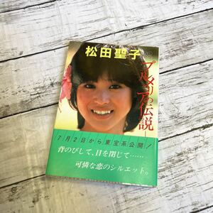 k737 松田聖子　プルメリアの伝説　初版