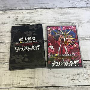 k838 福山雅治 冬の大感謝祭 其の十一 『無流行歌祭!!』 [DVD]