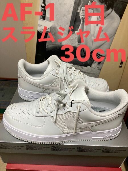 スラムジャムのコラボnike AF-1白 30cm