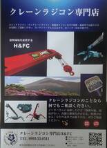 【出張取付料込み】前田製作所カニクレーン・トラッククレーンラジコン送信機・受信機セット☆修理不能・紛失などの代替機☆インボイス登録_画像4