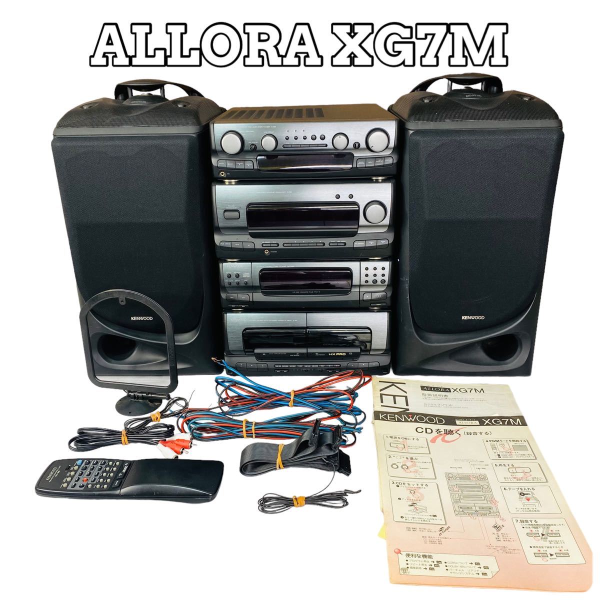 KENWOOD ケンウッド ALLORA アローラ XG7M ミニコンポ | JChere雅虎