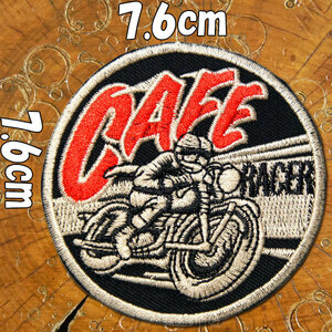 刺繍アイロン バイカーワッペン【CAFE RACER/カフェレーサー】丸 アメカジ バイクウエア オートバイ バイク アメリカン アップリケ パッチ