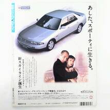 スカイラインのすべて モーターファン別冊 ニューモデル速報 第134弾 日産 三栄書房 平成5年発行_画像2