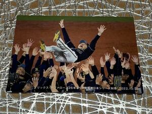 2023カルビープロ野球チップスカード 「オリックスバファローズ 日本一記念胴上げ C-01」..