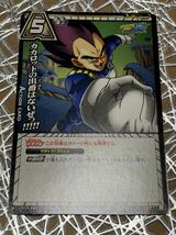 ミラクルバトルカードダス ドラゴンボール改 「カカロットの出番はないぜっ！！61/77B」_画像1