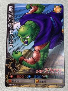 ドラゴンバトラーズ「ピッコロ B265-6」