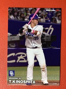 2023カルビープロ野球チップスカード 059 「木下拓哉」