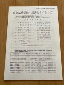 未使用　免許試験受験申請書とその作り方　衛生管理者など　願書