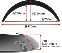 ワイド 出幅 30mm オーバーフェンダー マットブラック 汎用 2枚 セット つや消し 黒 ハミタイ対策 ツライチ 軽四 セダン ワンボックス 人気_画像3