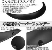 ワイド 出幅 30mm オーバーフェンダー マットブラック 汎用 2枚 セット つや消し 黒 ハミタイ対策 ツライチ 軽四 セダン ワンボックス 人気_画像4