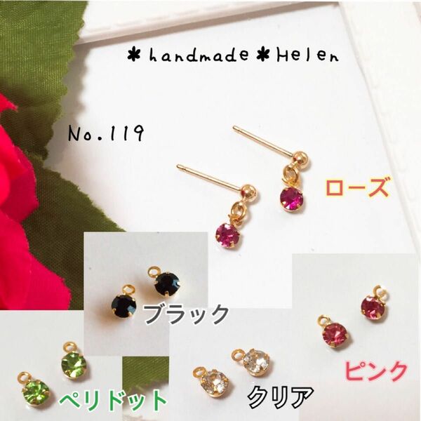 【再…販】No.119 ハンドメイド＊ピアス＊イヤリング