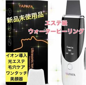 新品　最新美顔器　ウォーターピーリング 超音波毛穴ケア イオン美顔器 光 超音波振動 超音波美顔器 イオン導出 美顔器 イオン導入