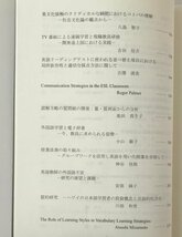 英語授業実践学の展開 : 齋藤榮二先生御退職記念論文集 記念論文集編集委員会 編 三省堂_画像4