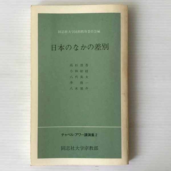 2023年最新】Yahoo!オークション -同志社(キリスト教)の中古品・新品