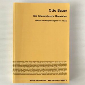 Die oesterreichische Revolution: [Reprint der Originalausgabe von 1923] オーストリア革命 Otto Bauer オットー・バウアー