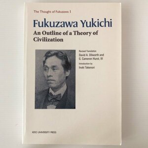 An outline of a theory of civilization ＜The thought of Fukuzawa volume 1＞ 文明論之概略 Fukuzawa Yukichi 福沢諭吉