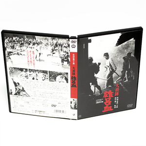 大殺陣 雄呂血 特典映像付き DVD 市川雷蔵 八千草薫 ◆国内正規 DVD◆送料無料◆即決